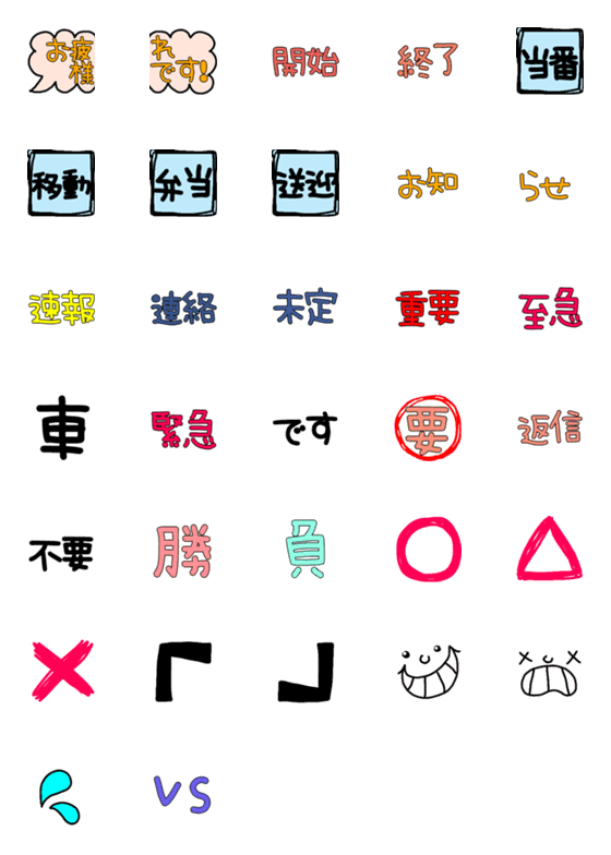 [LINE絵文字]連絡用絵文字の画像一覧