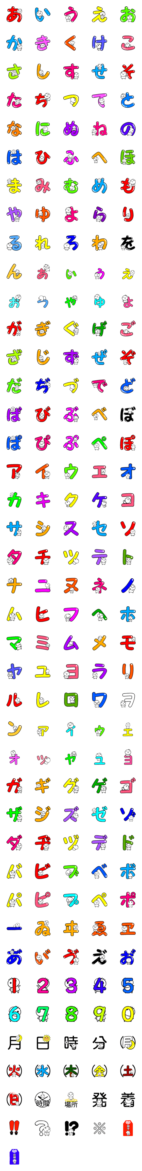 [LINE絵文字]ことだま▶201個のデコ文字(かなカナ数字)の画像一覧