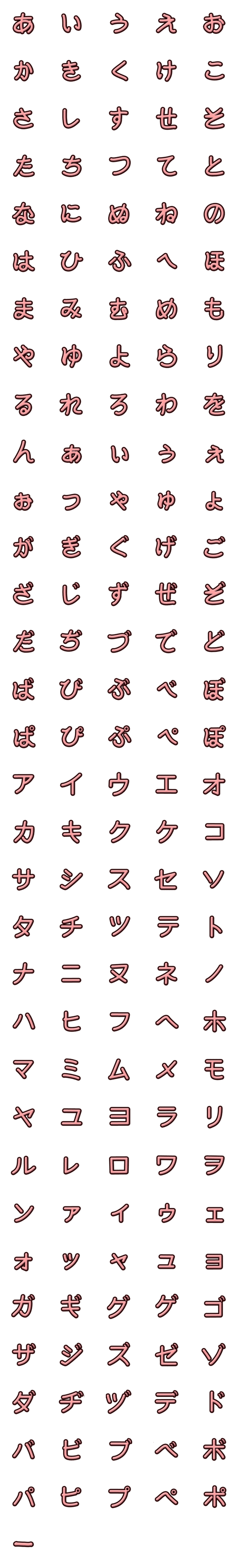 [LINE絵文字]Pink embossed alphabet (Japanese)の画像一覧