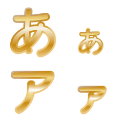 [LINE絵文字] 金属感（金色）デコ文字の画像