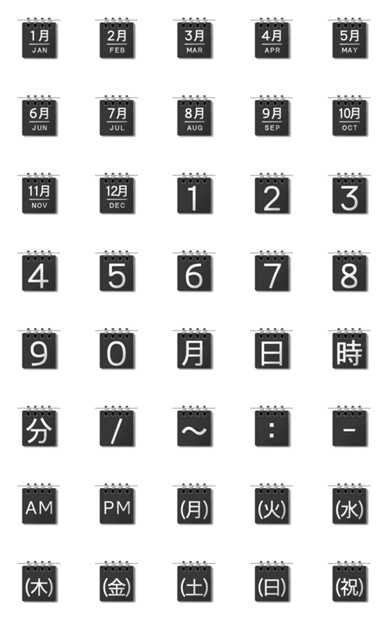 [LINE絵文字]カレンダー 絵文字 日めくり 黒 シンプルの画像一覧