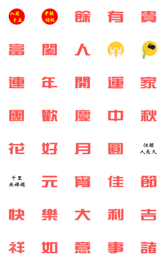 [LINE絵文字]Celebrate the Mid-Autumn Festivalの画像一覧