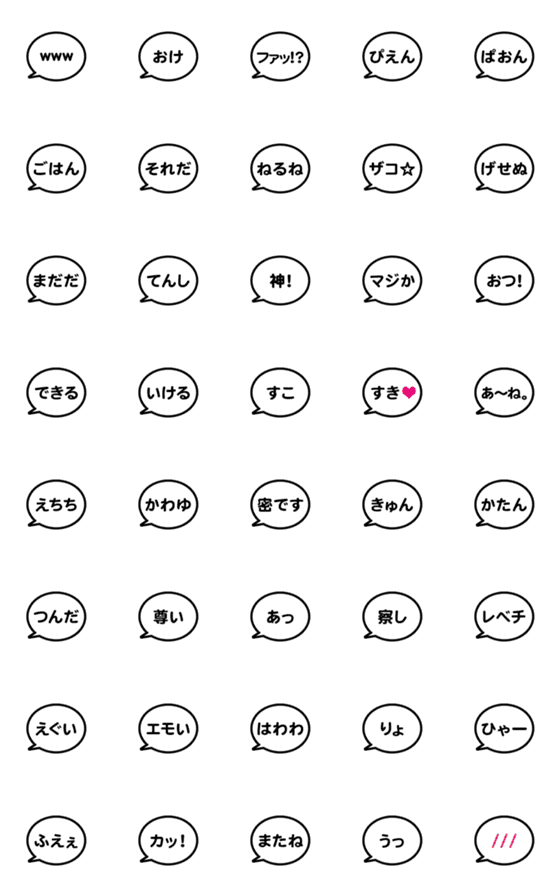 [LINE絵文字]絵文字用シンプル吹き出しの画像一覧