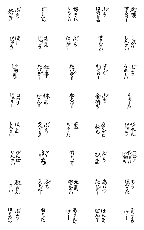 [LINE絵文字]日常使える絵文字45 広島弁の画像一覧