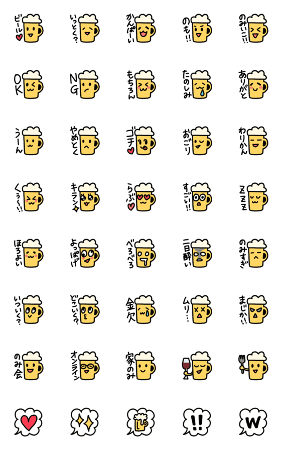 [LINE絵文字]お酒好きのための Mr.ビール 絵文字の画像一覧