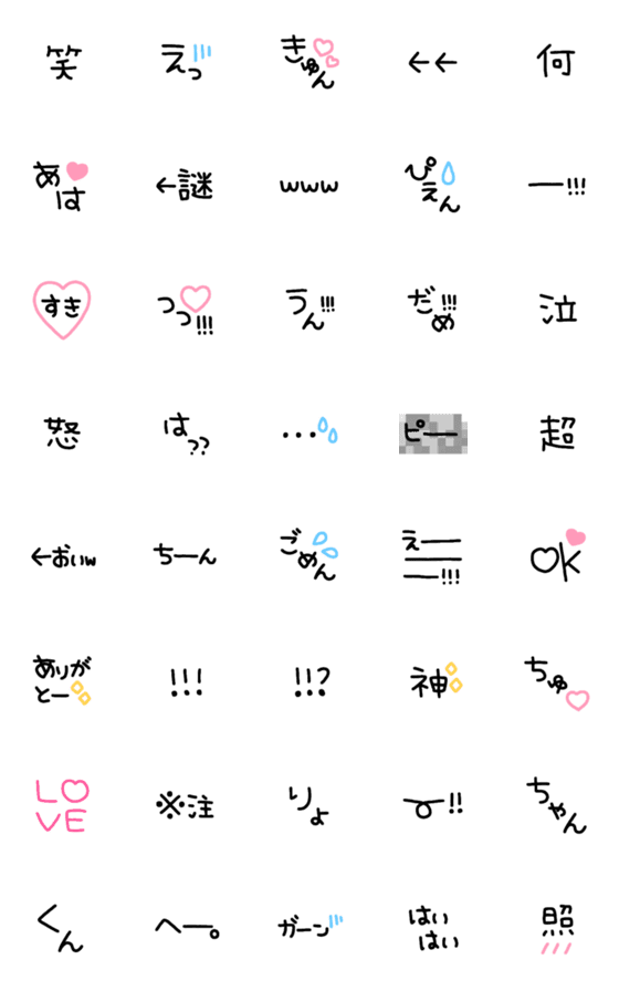 [LINE絵文字]メッセージの横に添える絵文字の画像一覧