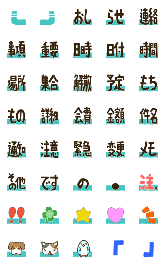 [LINE絵文字]連絡事項の絵文字の画像一覧