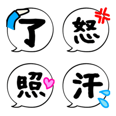 [LINE絵文字] 気持ちを伝える！漢字絵文字の画像