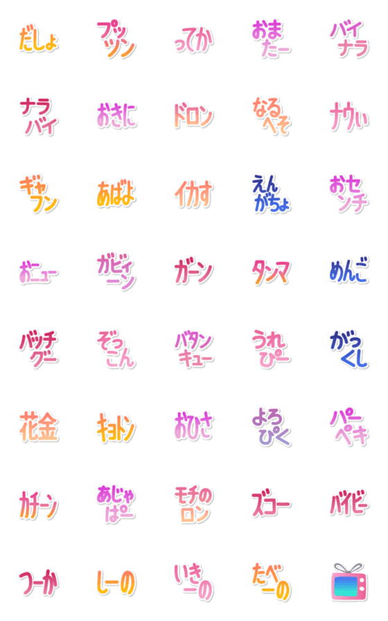 [LINE絵文字]老眼でも見やすい大人女子の絵文字 昭和編の画像一覧