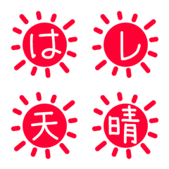 [LINE絵文字] 真っ赤な太陽 ひらカナ漢字201個の画像