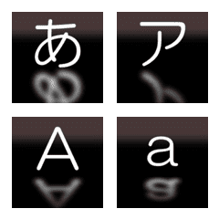 [LINE絵文字] 床面に反射しているようなデコ文字の画像