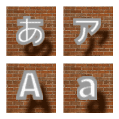 [LINE絵文字] 壁から浮き上がっているようなデコ文字の画像