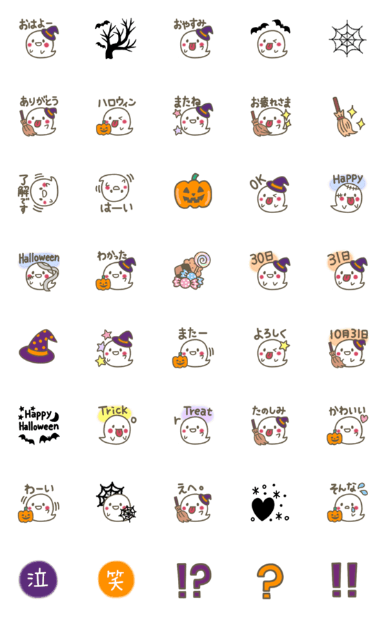 [LINE絵文字]☆オバケがぷぷぷ☆ハロウィン編の画像一覧