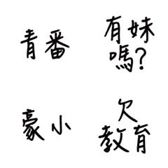 [LINE絵文字] Life is short, live by dry words！の画像