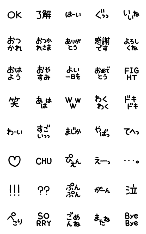 [LINE絵文字]シンプル♡大人の黒文字絵文字の画像一覧