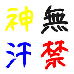 [LINE絵文字] colorful-kanjiの画像