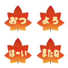 [LINE絵文字] 紅葉（もみじ）の絵文字の画像