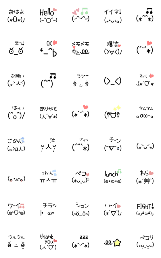 [LINE絵文字]毎日使える大人可愛い顔文字♩の画像一覧