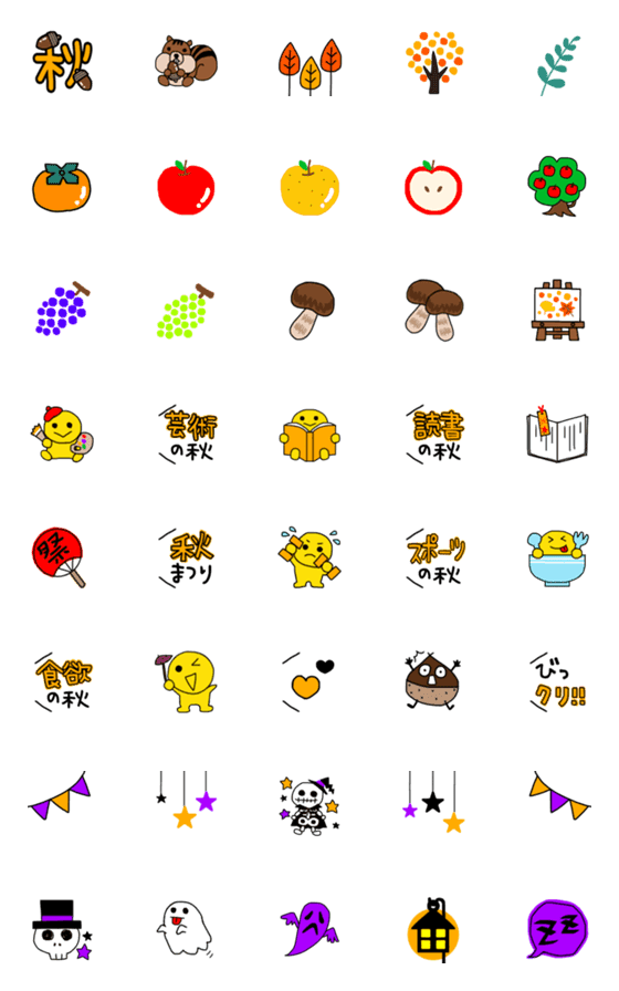 [LINE絵文字]秋絵文字③の画像一覧