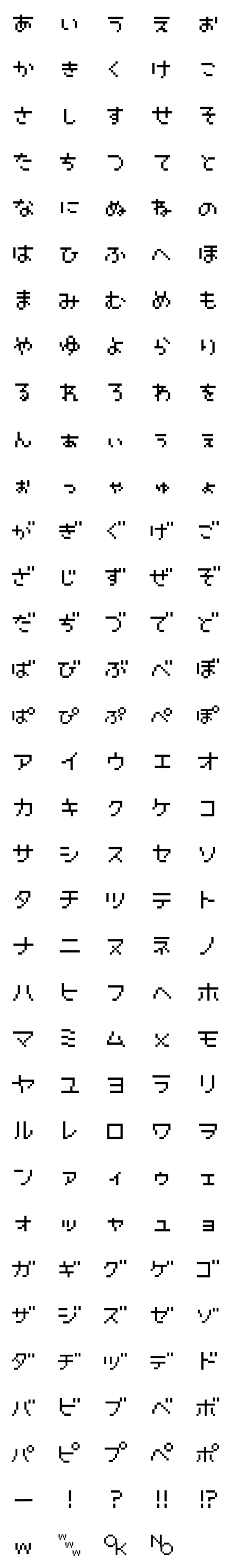 [LINE絵文字]・・ドット絵文字・・の画像一覧