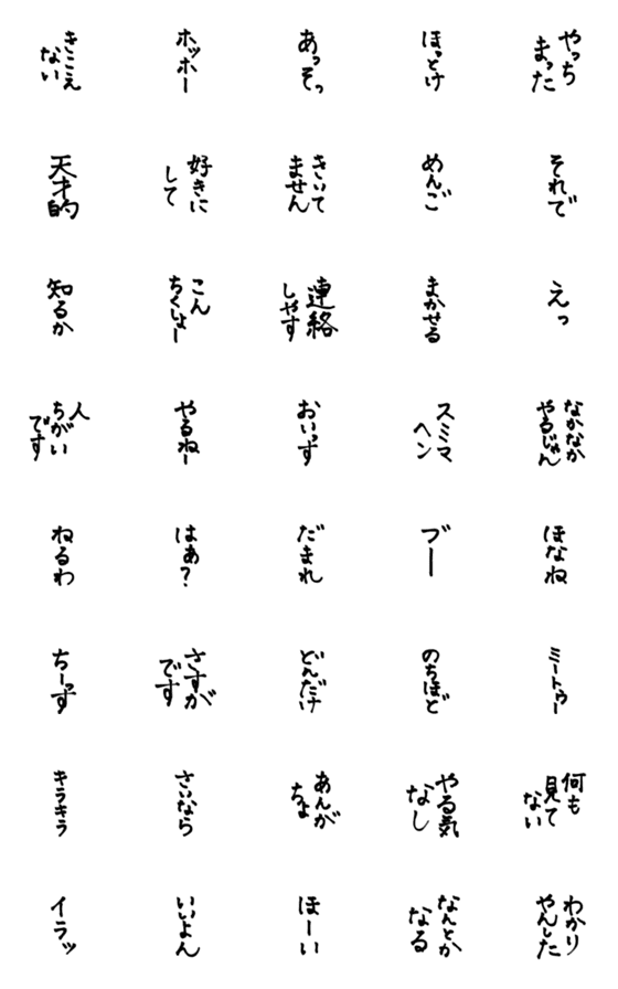 [LINE絵文字]日常使える絵文字54 適当の画像一覧