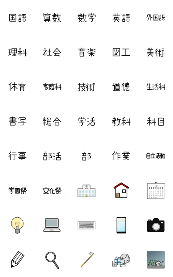 [LINE絵文字]学校や時間割に＊便利な文字の絵文字の画像一覧