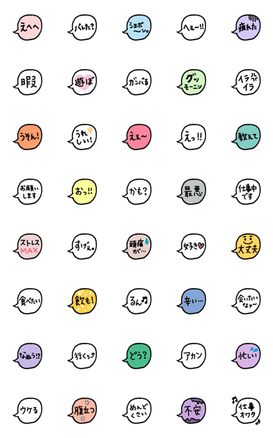 [LINE絵文字]シンプルでカラフル♪吹き出し絵文字2の画像一覧