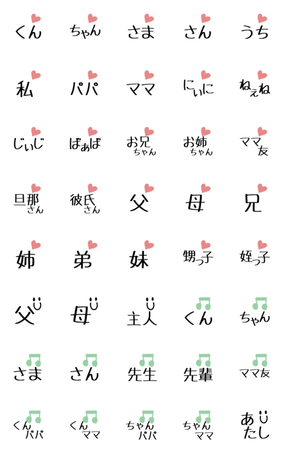 [LINE絵文字]名前に付ける敬称＆呼び名の絵文字2の画像一覧