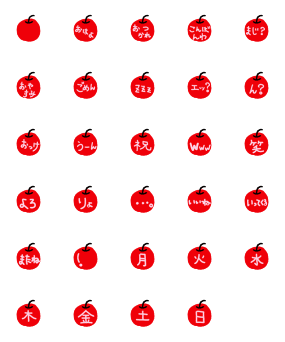 [LINE絵文字]りんごりんご～の画像一覧