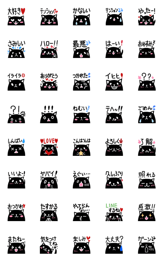[LINE絵文字]毎日使える黒猫の挨拶と感情絵文字の画像一覧