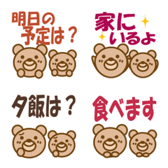 [LINE絵文字] 仲良し親子クマ 便利な日常会話編の画像