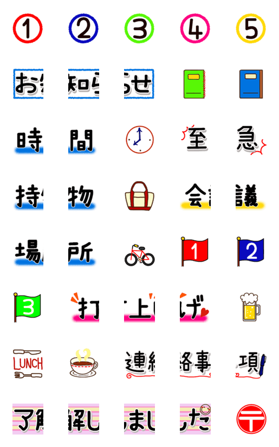 [LINE絵文字]連絡用・案内用 つなぐ絵文字の画像一覧