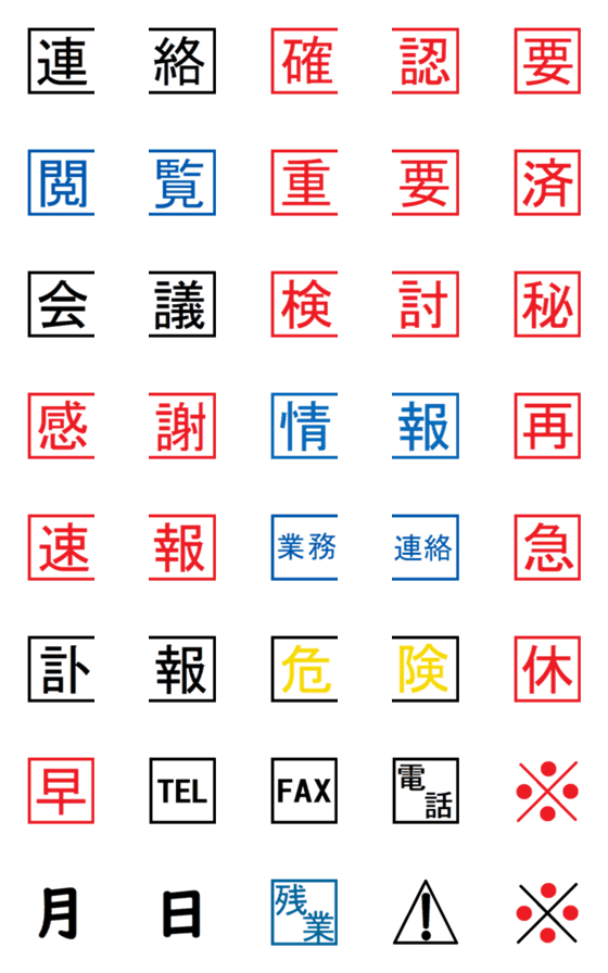 [LINE絵文字]日常・仕事・事務で使えるデカ絵文字の画像一覧