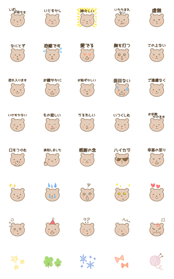 [LINE絵文字]古風で丁寧な言葉づかいのクマの画像一覧