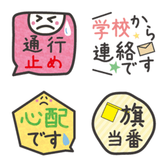 [LINE絵文字] 登校班への連絡（小学校・ママ友・保護者）の画像