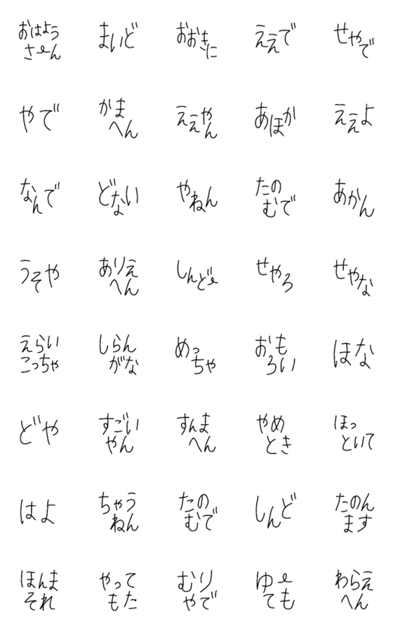 [LINE絵文字]ぽぽぽのてがき関西弁の画像一覧