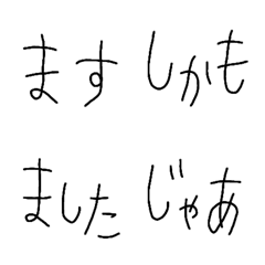 [LINE絵文字] ぽぽぽの手書き語幹・語尾の画像