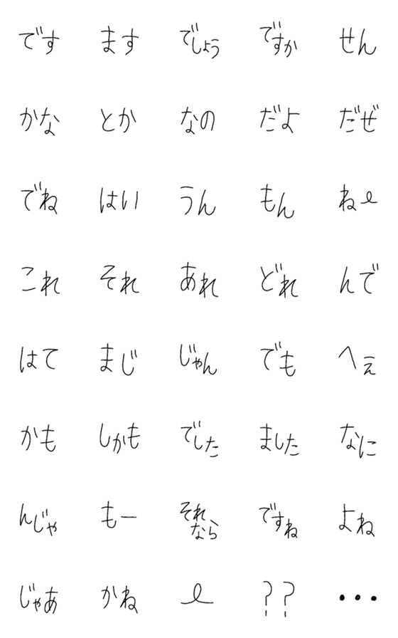 [LINE絵文字]ぽぽぽの手書き語幹・語尾の画像一覧