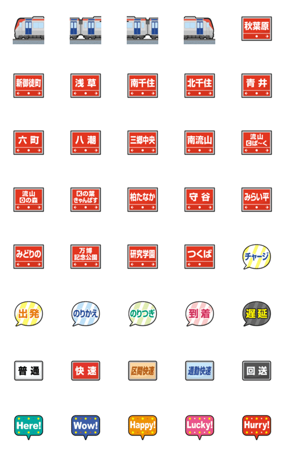 東京〜茨城 赤/青ラインの私鉄電車と駅名標-詳細画像