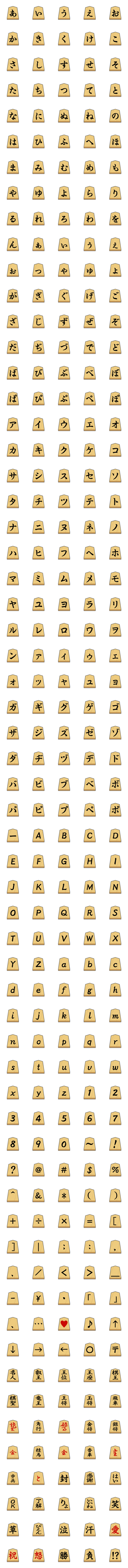 [LINE絵文字]将棋の絵文字【改】の画像一覧