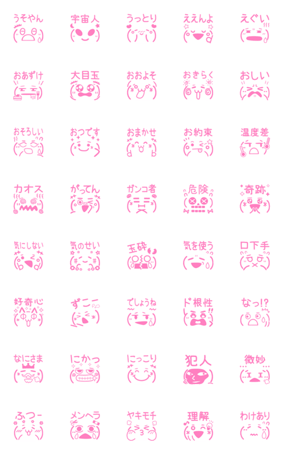 [LINE絵文字]顔文字風ピンクひとこと絵文字7の画像一覧
