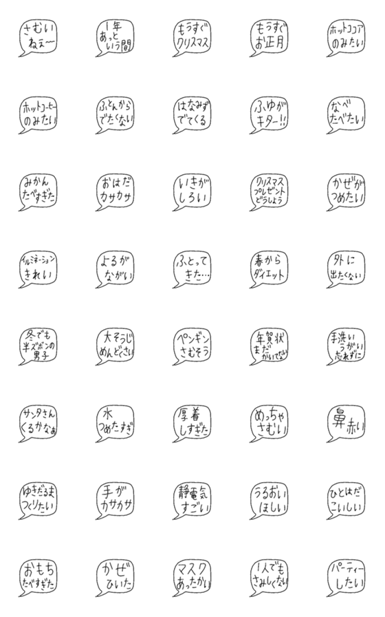 [LINE絵文字]ぽぽぽの冬に使う言葉吹き出しの画像一覧
