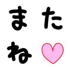 [LINE絵文字] よく使う言葉。手書き風一文字ずつの絵文字の画像