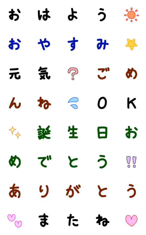 [LINE絵文字]よく使う言葉。手書き風一文字ずつの絵文字の画像一覧