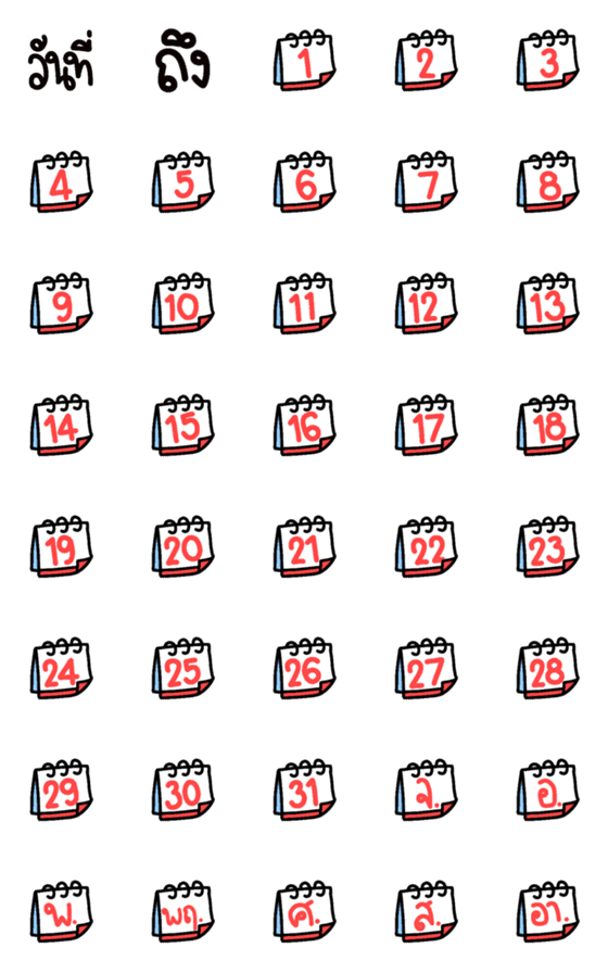 [LINE絵文字]Calendar cute day emojiの画像一覧