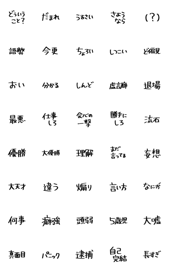 [LINE絵文字]文末に！手書き黒文字絵文字の画像一覧