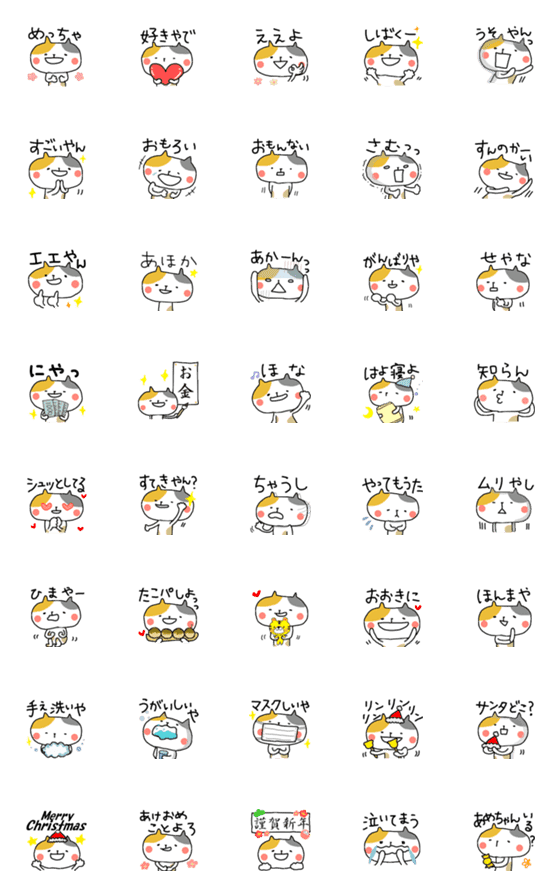 [LINE絵文字]■毎日みけねこサン■関西編の画像一覧