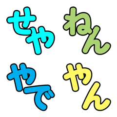 [LINE絵文字] 関西弁の語尾の画像