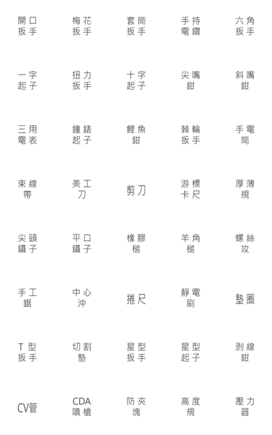[LINE絵文字]Common hand toolsの画像一覧