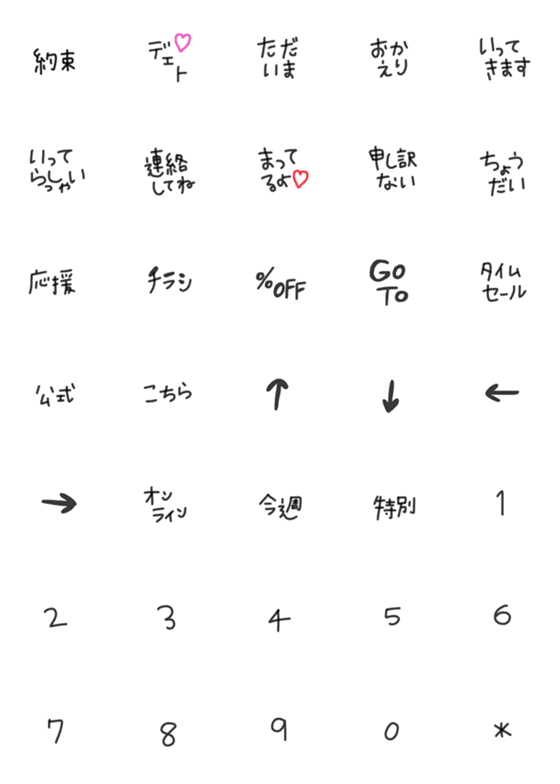 [LINE絵文字]絵文字 シンプル 黒文字81の画像一覧